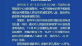 安全教育|國務(wù)院教育督導(dǎo)辦就云南省開遠市東城幼兒園事件下發(fā)重大事項督辦通知